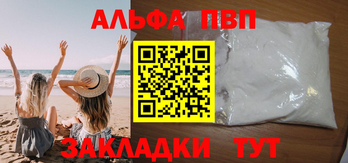 APVP кристаллы Дивногорск