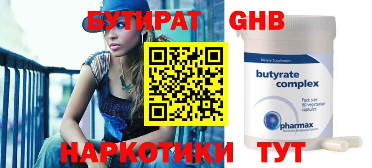 БУТИРАТ BDO Дивногорск
