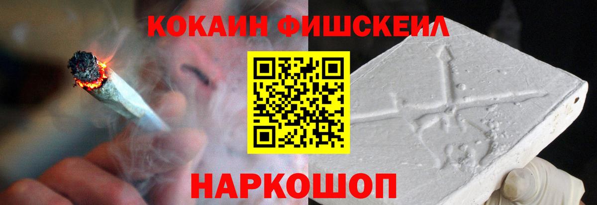 КОКАИН FishScale  Вход с VPN  Дивногорск  КОКАИН Fish Scale 
