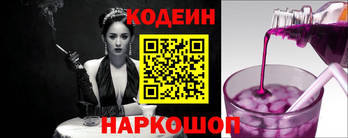 Кодеин напиток Lean (лин) Дивногорск