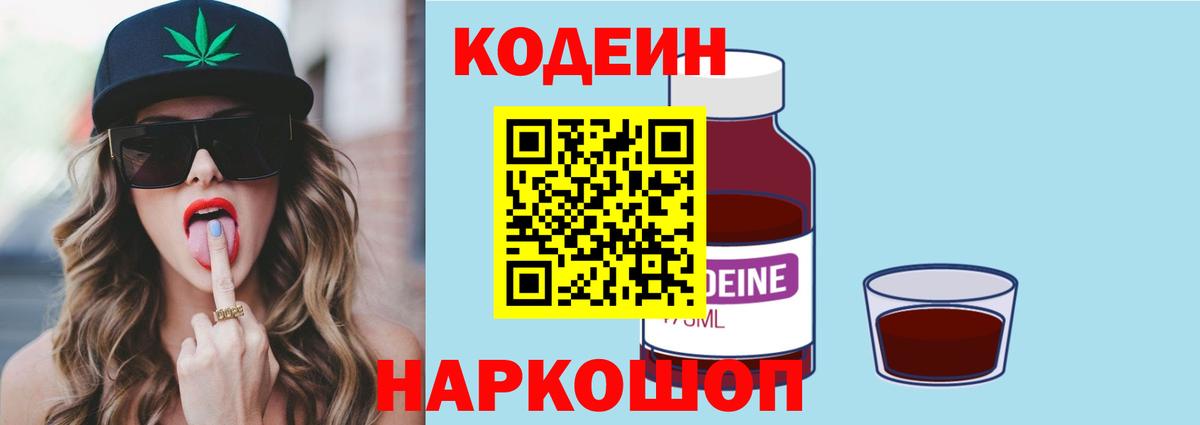 Кодеиновый сироп Lean Purple Drank  Вход с VPN  Кодеиновый сироп Lean Purple Drank  Дивногорск 