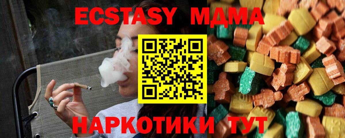 Дивногорск  МДМА кристаллы  MDMA молли  MDMA  Вход с VPN 
