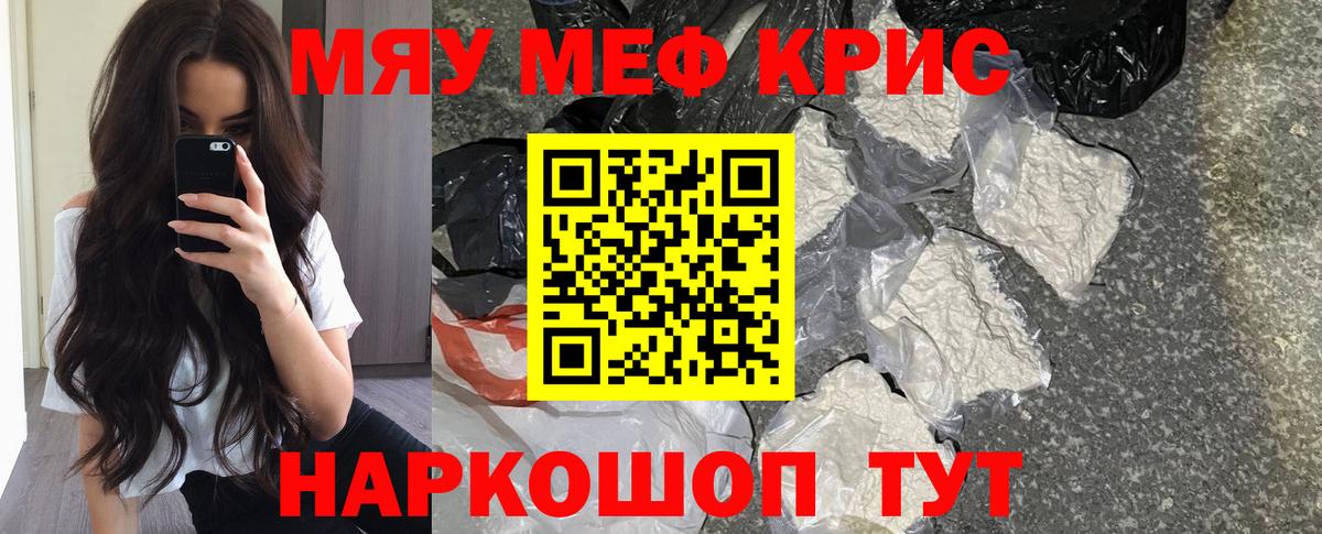 Меф  МЯУ-МЯУ мяу мяу  МЯУ-МЯУ  Вход с VPN  Меф VHQ  Дивногорск 