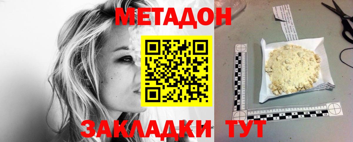 Метадон белоснежный Дивногорск