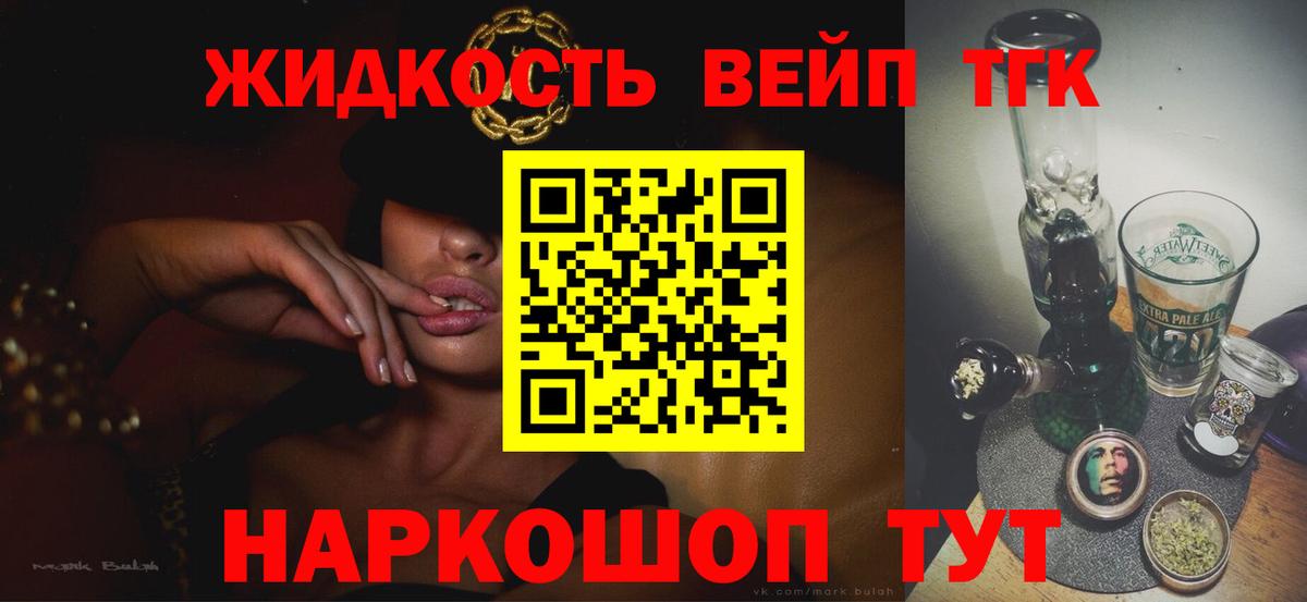 как найти наркотики  Вход с VPN  Дивногорск  ТГК жижа 